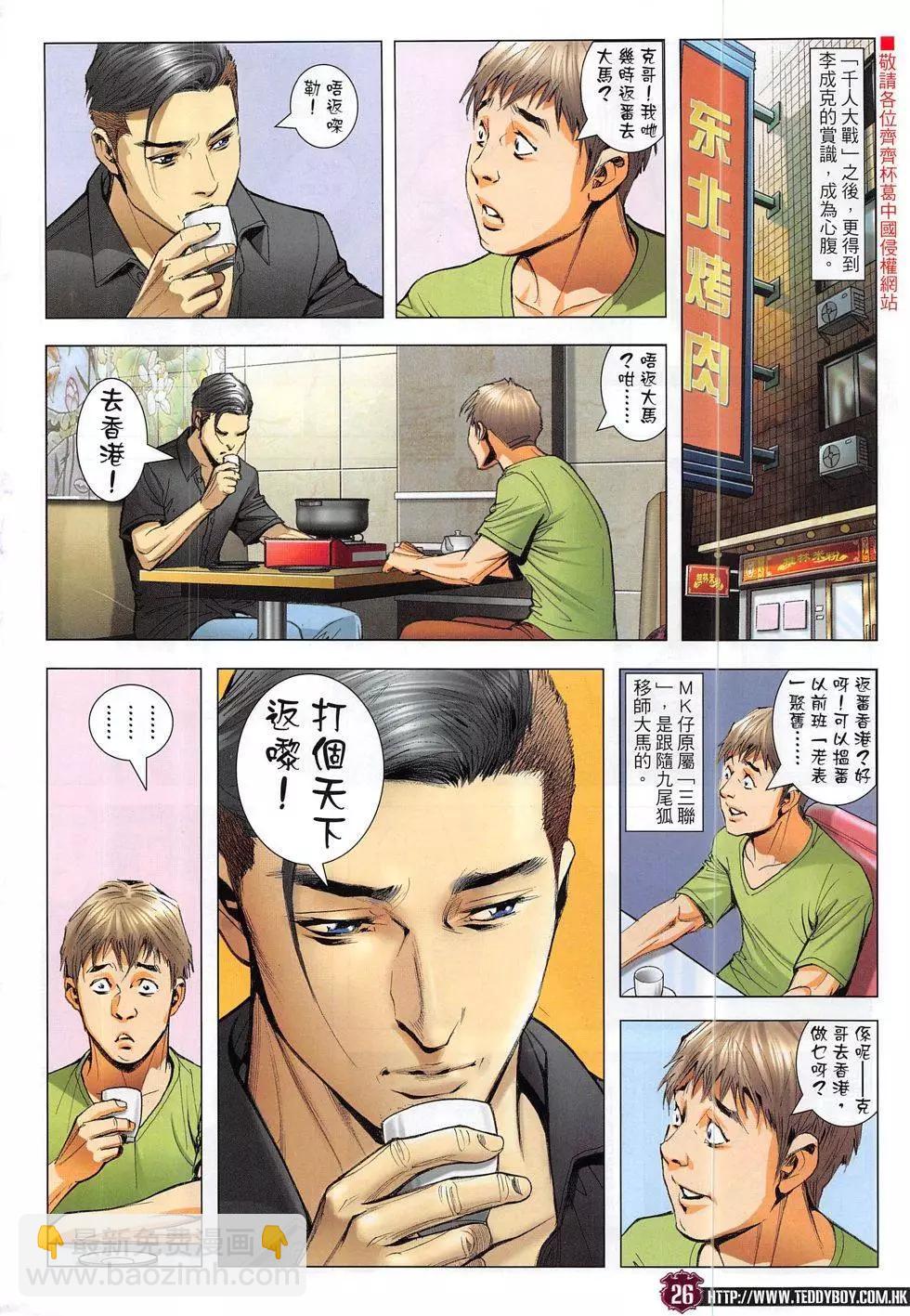 🍸古惑仔 第1862回 第26页