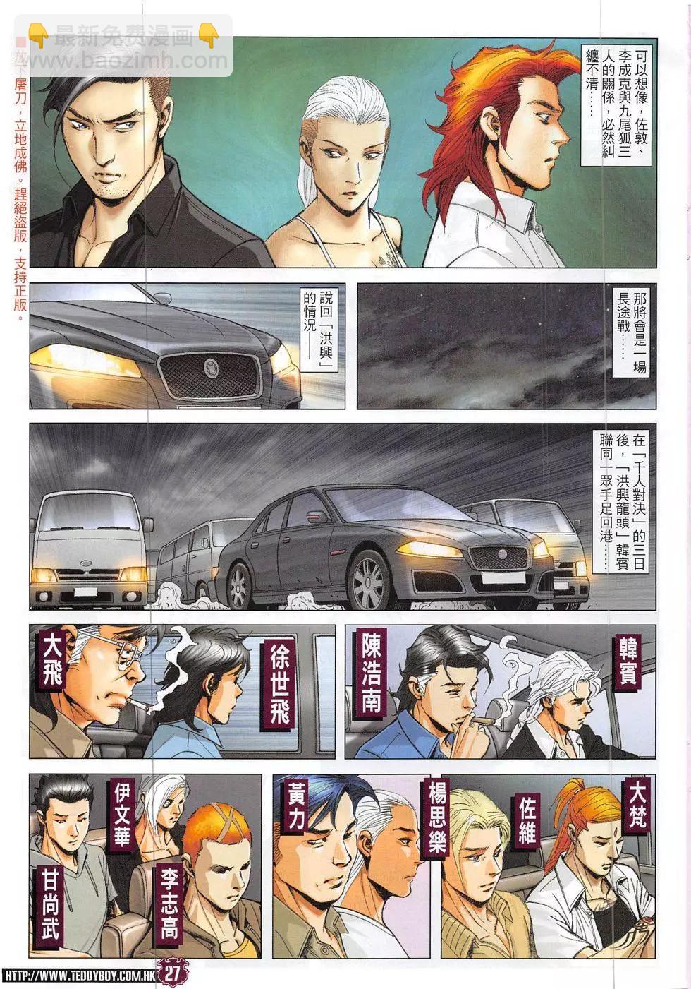 🍸古惑仔 第1862回 第27页