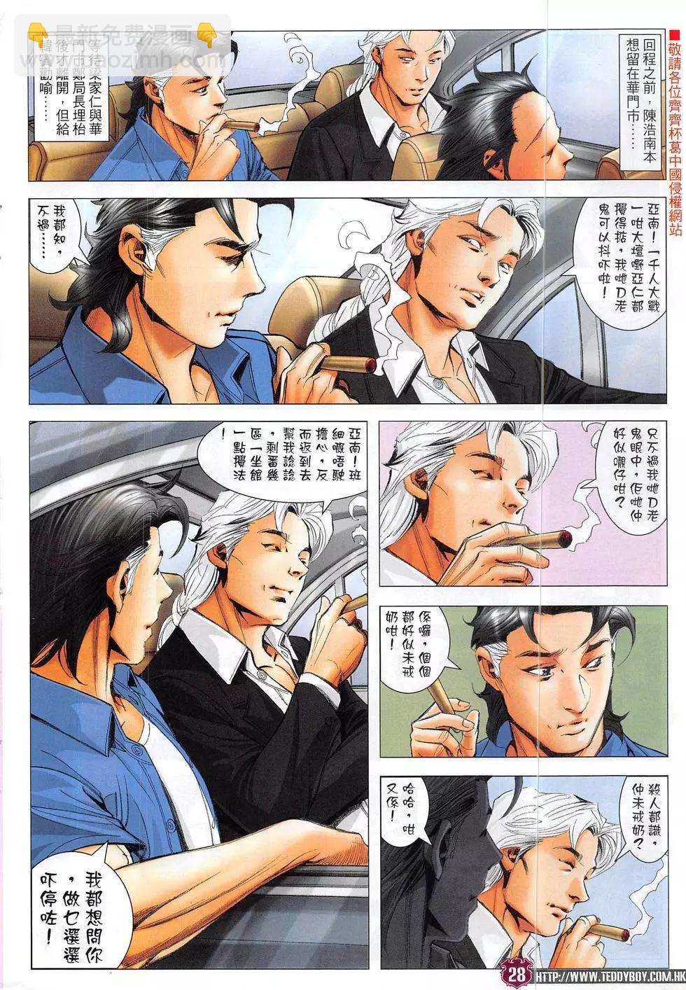 🍸古惑仔 第1862回 第28页