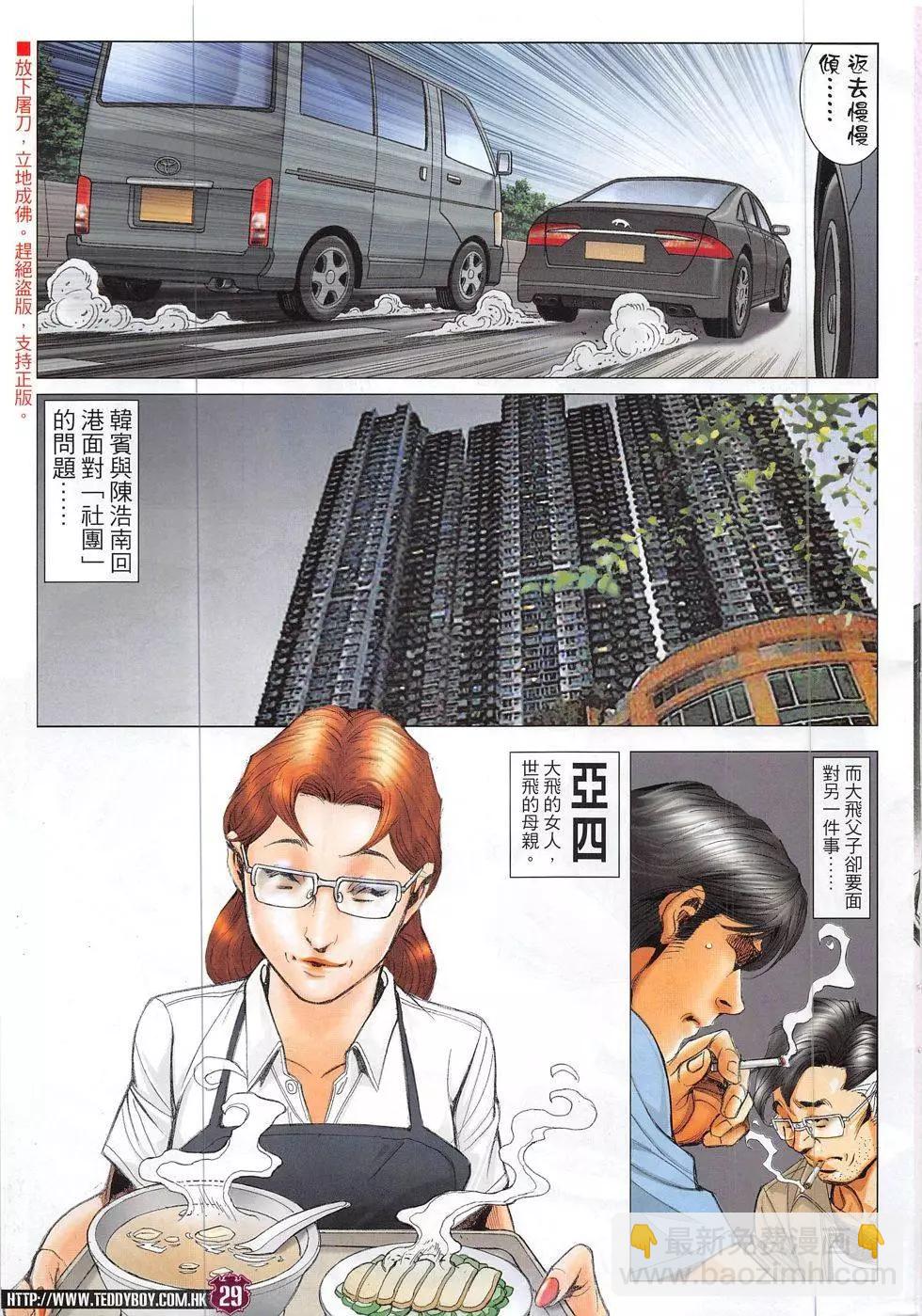 🍸古惑仔 第1862回 第29页