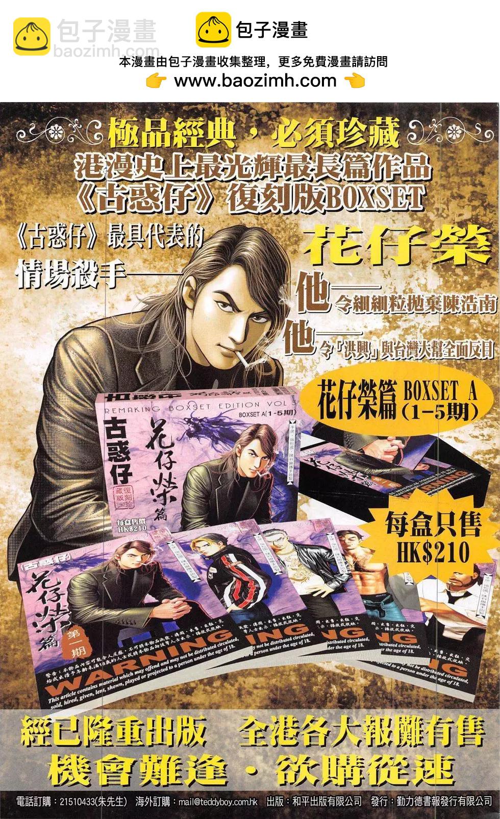 🍸古惑仔 第1862回 第3页