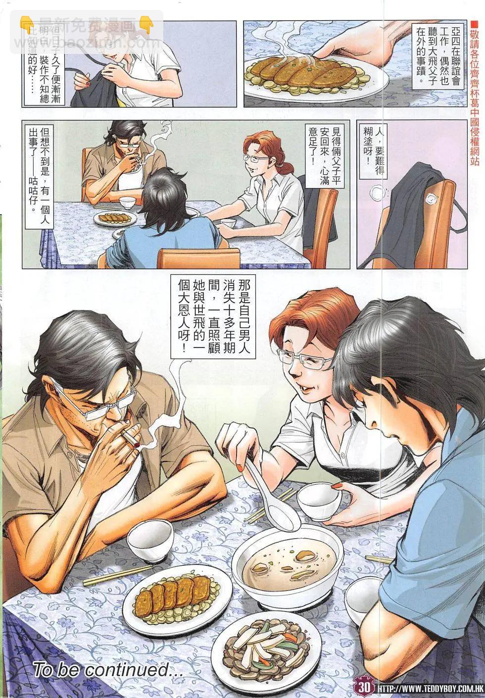 🍸古惑仔 第1862回 第30页