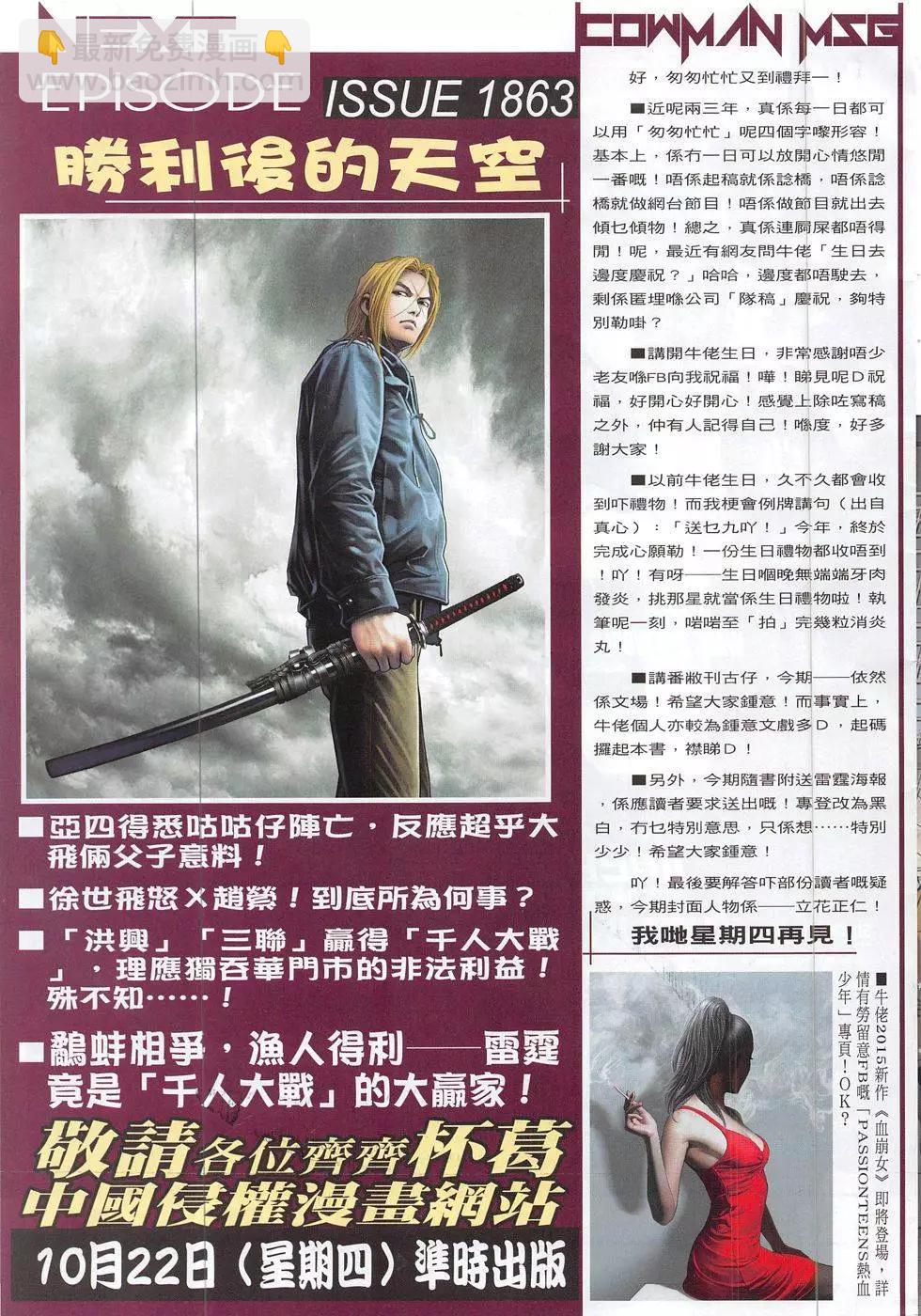 🍸古惑仔 第1862回 第31页
