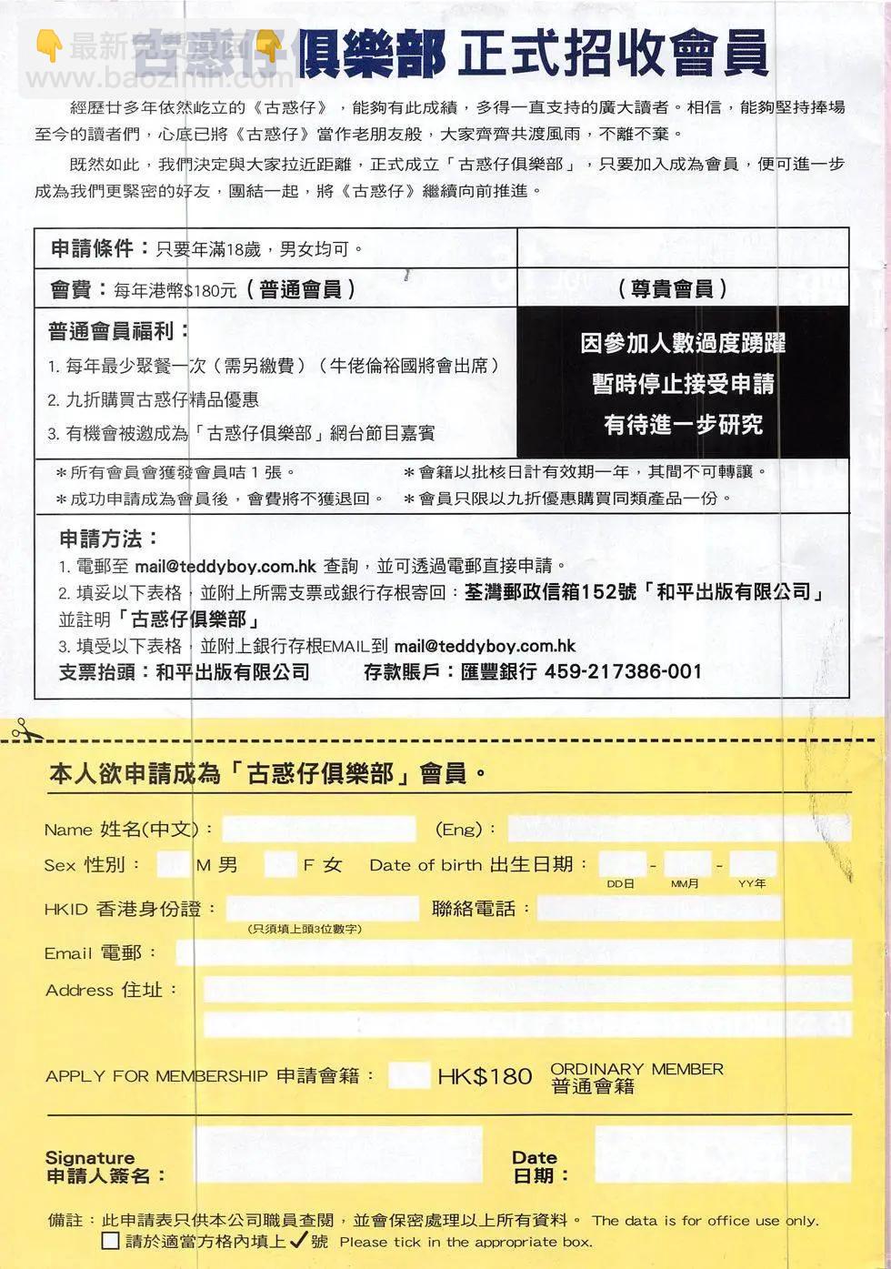 🍸古惑仔 第1862回 第33页