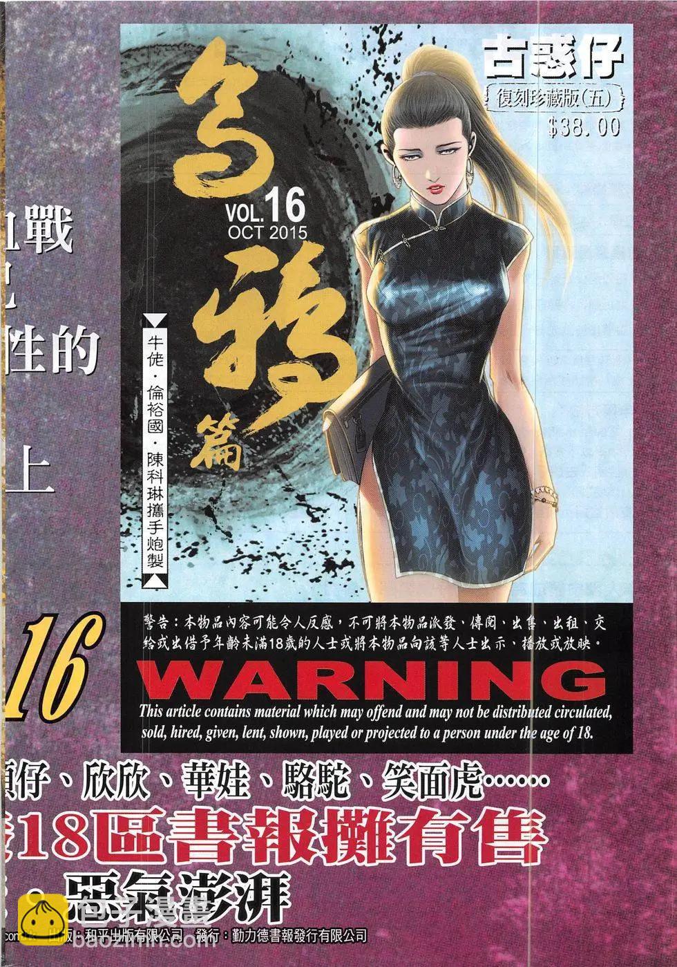 🍸古惑仔 第1862回 第34页