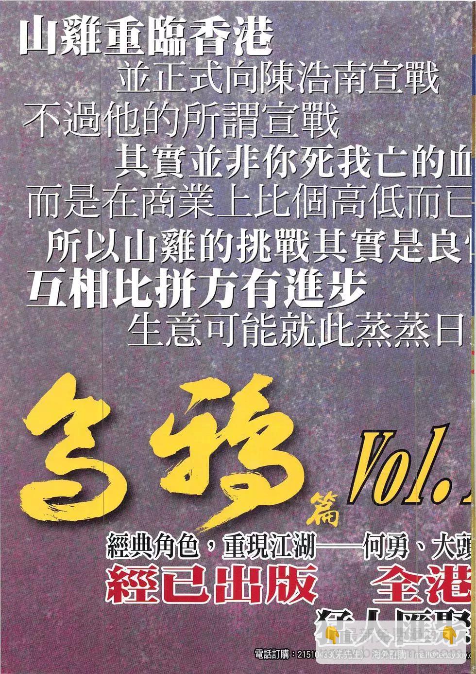 🍸古惑仔 第1862回 第35页