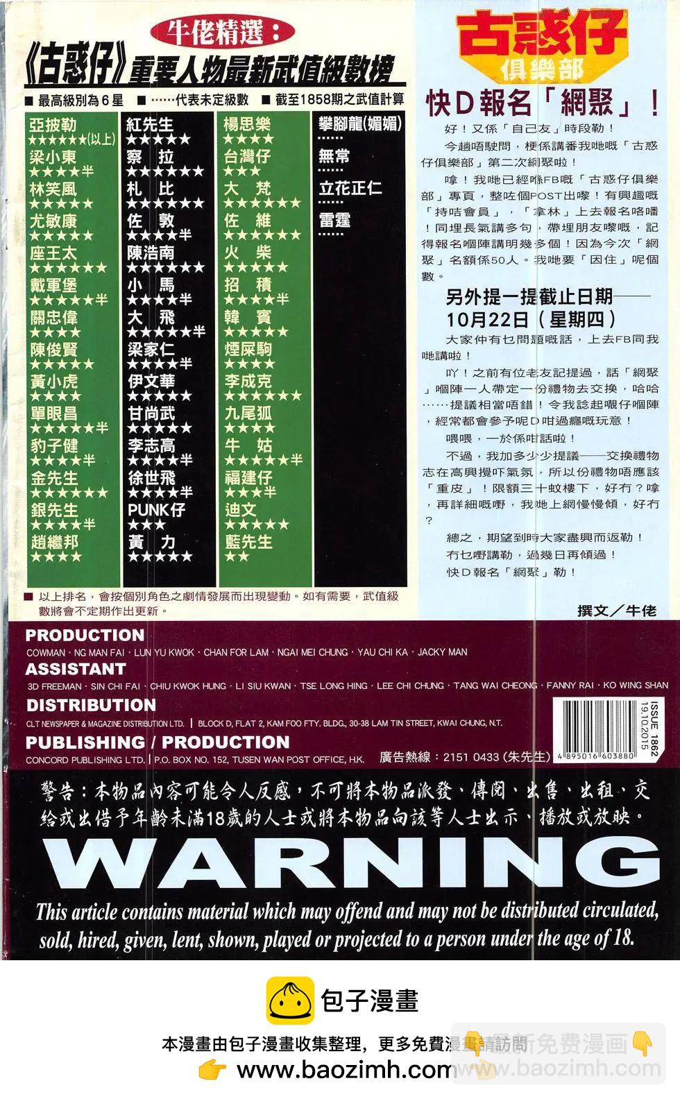 🍸古惑仔 第1862回 第36页