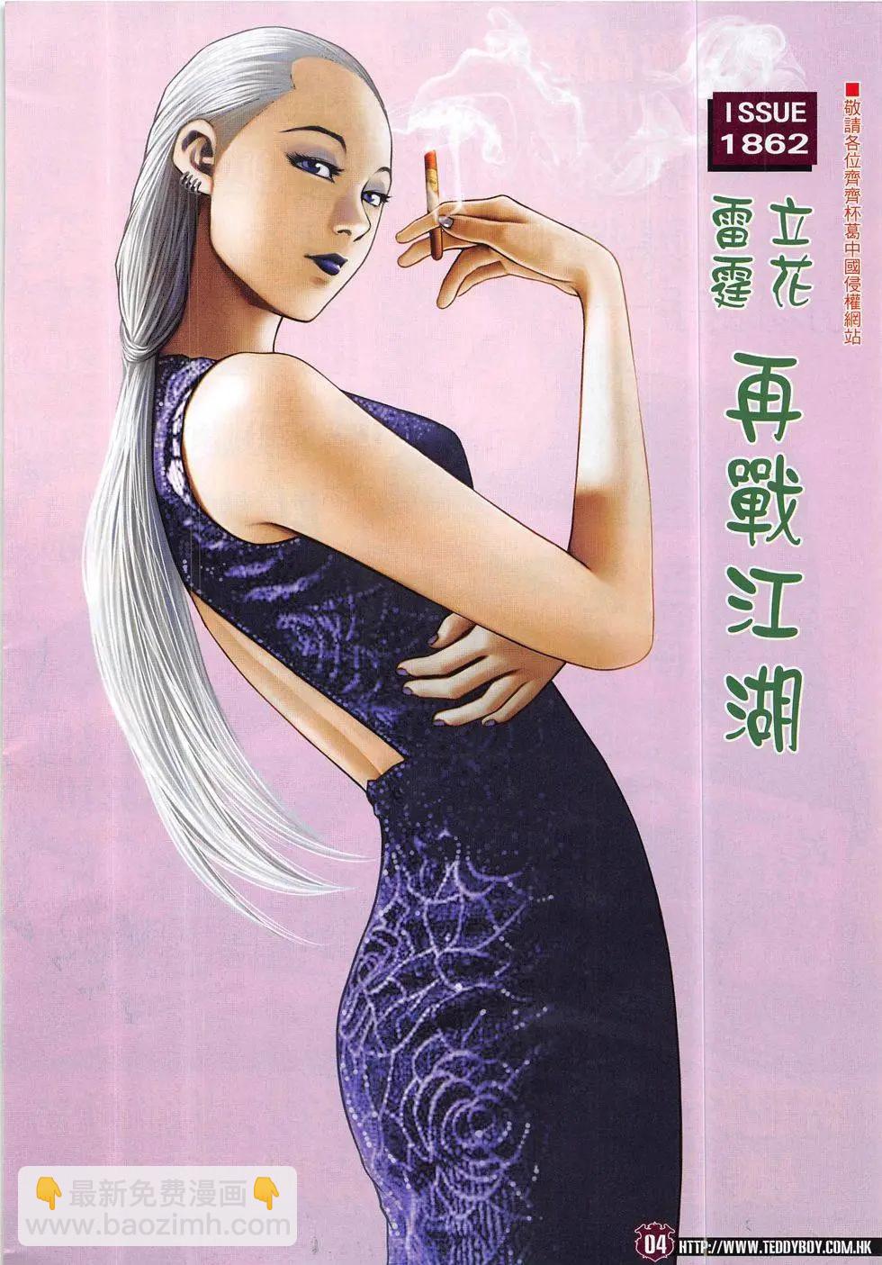 🍸古惑仔 第1862回 第4页