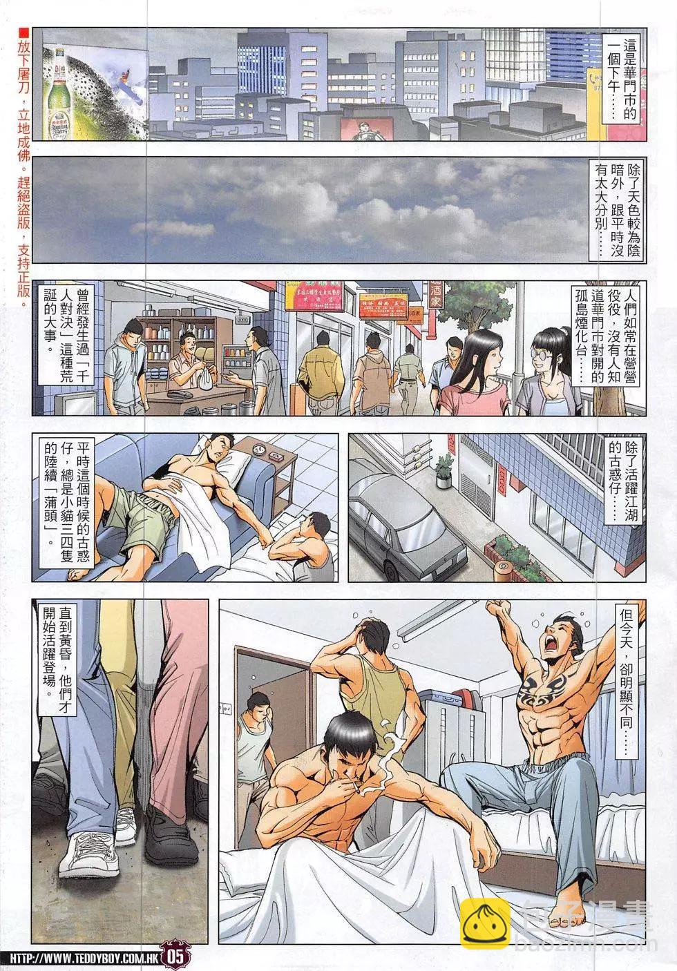 🍸古惑仔 第1862回 第5页