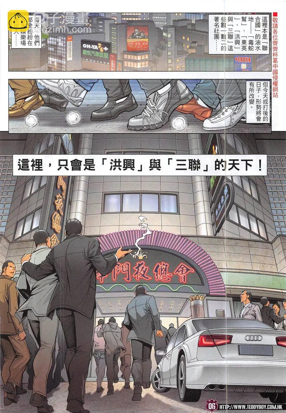 🍸古惑仔 第1862回 第6页