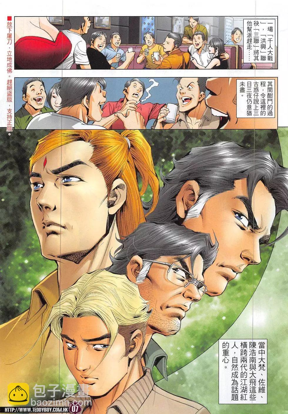 🍸古惑仔 第1862回 第7页
