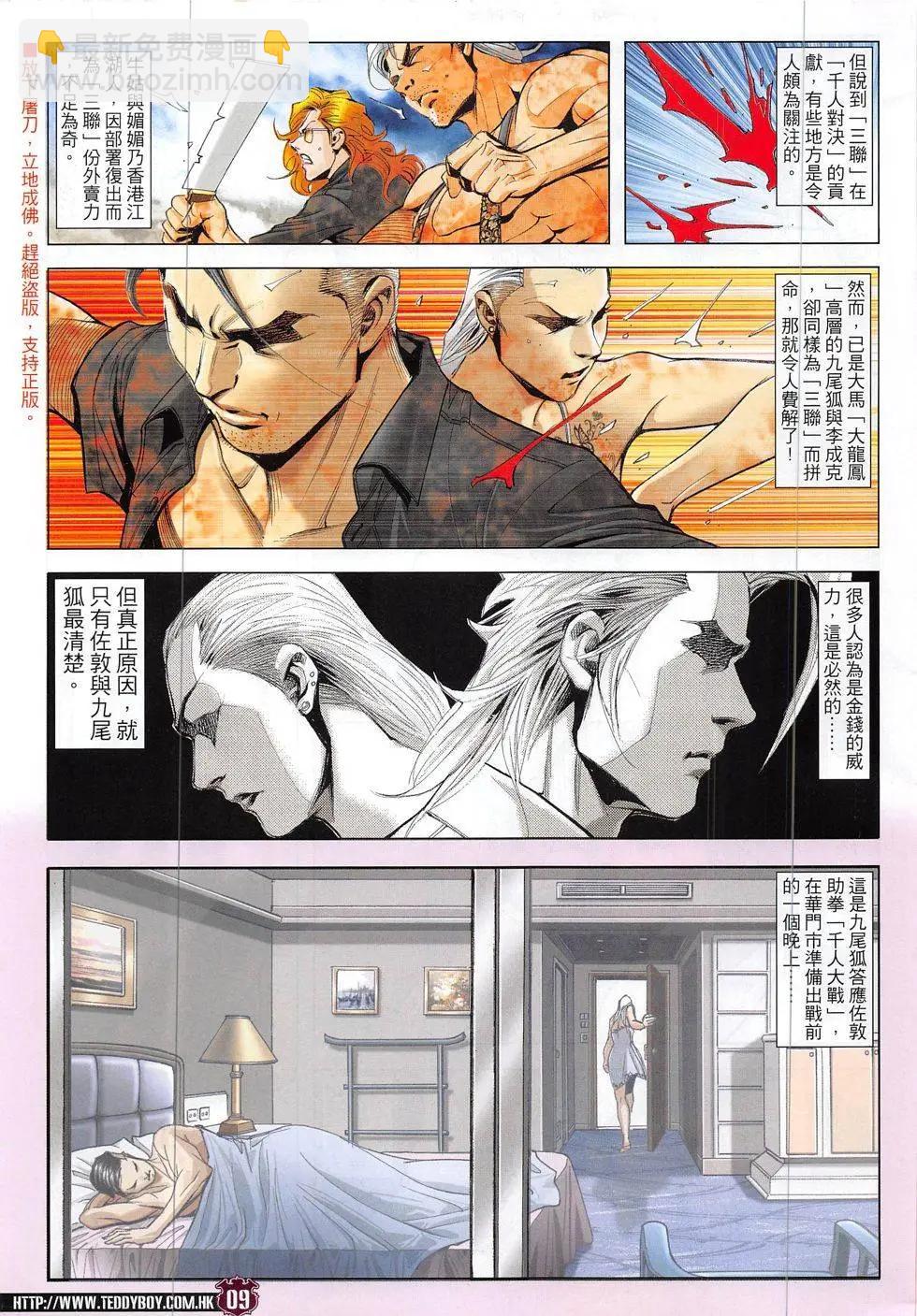 🍸古惑仔 第1862回 第9页