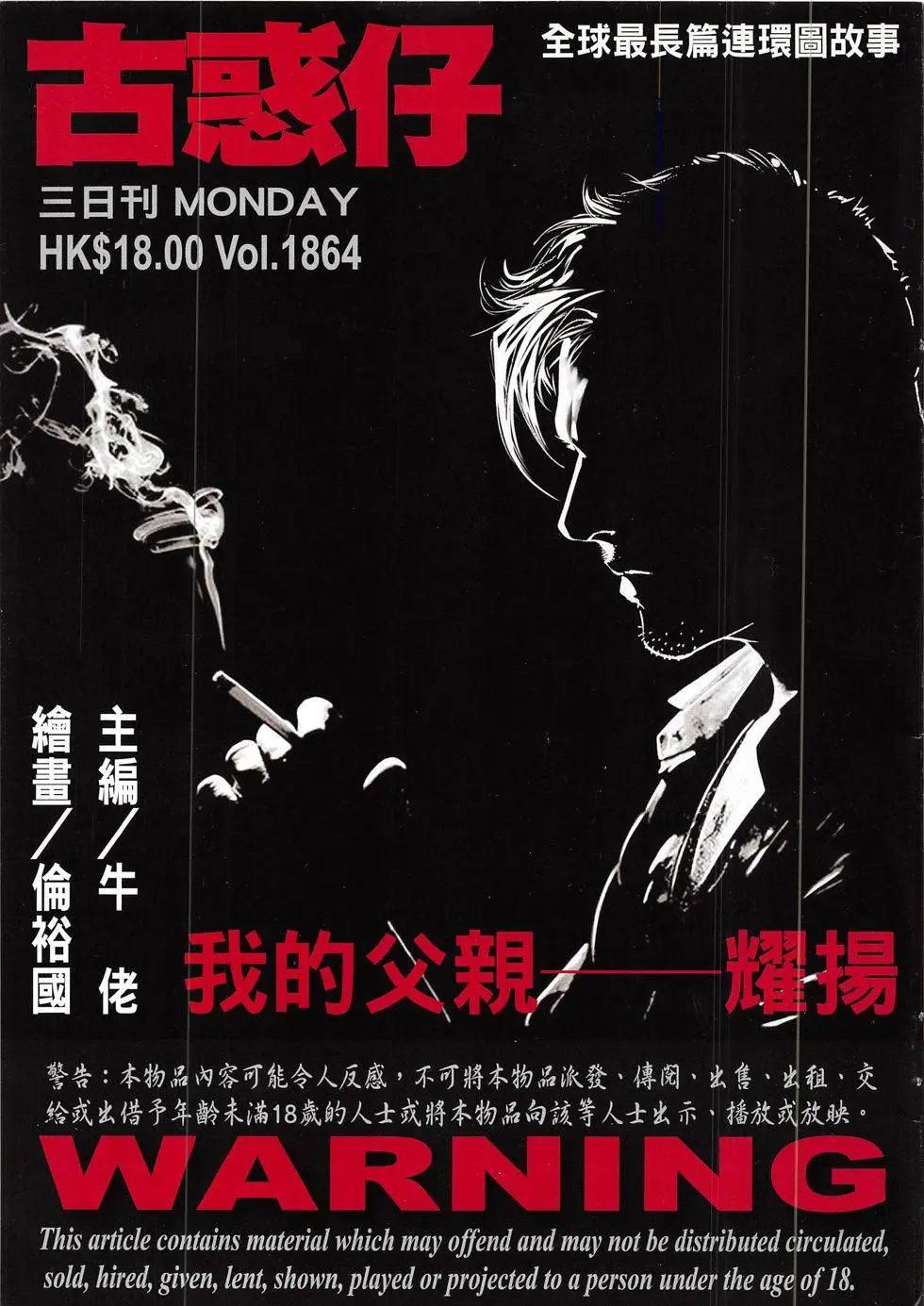 🍸古惑仔 第1864回 第1页