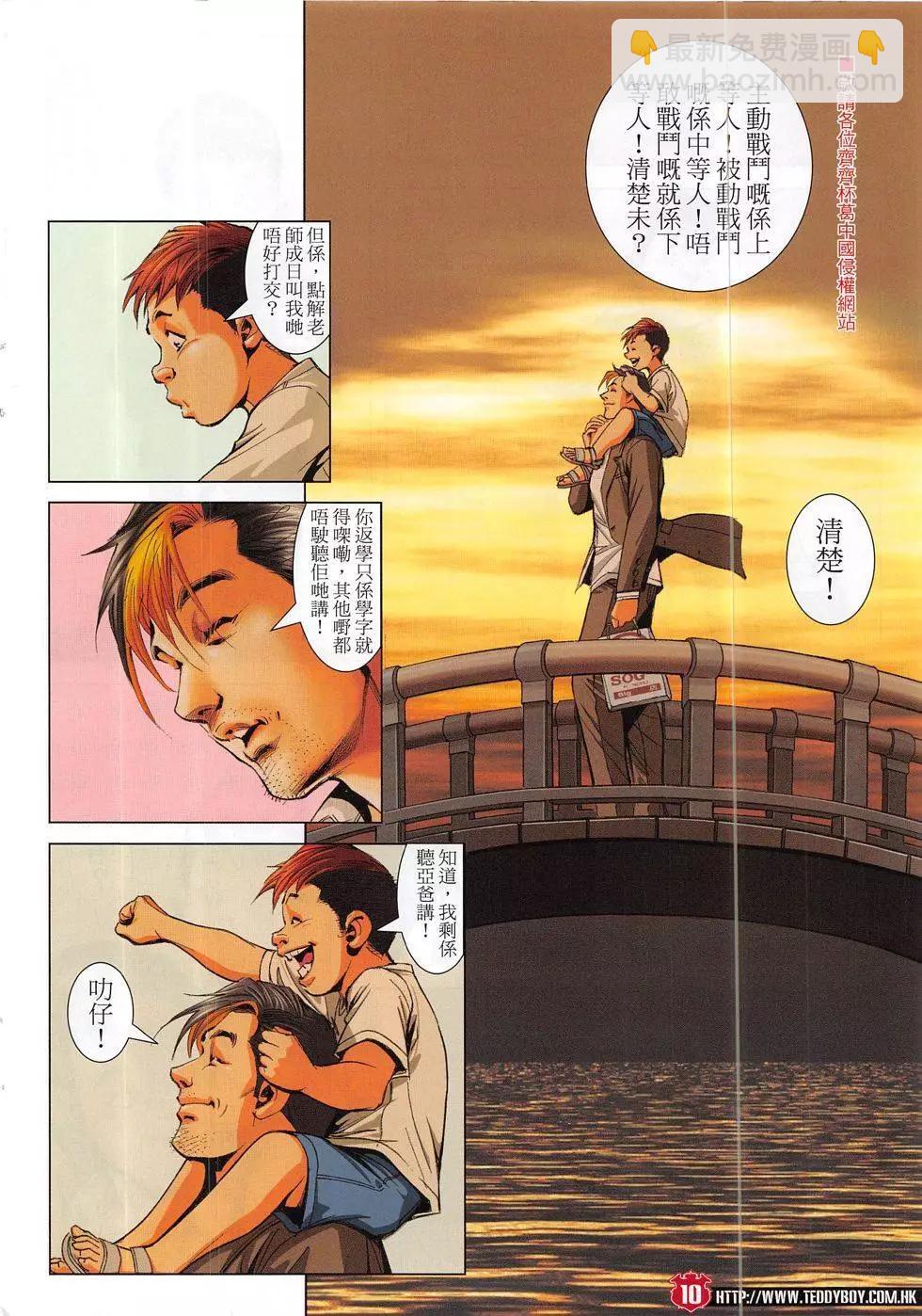 🍸古惑仔 第1864回 第10页