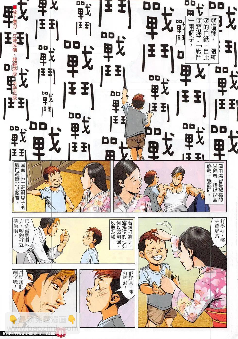 🍸古惑仔 第1864回 第11页