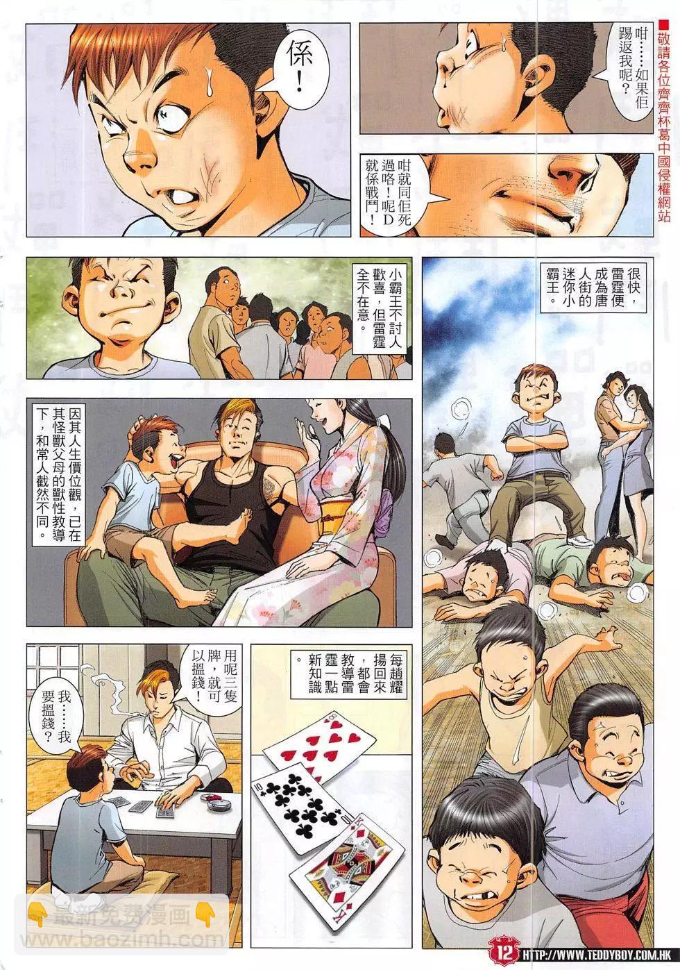 🍸古惑仔 第1864回 第12页