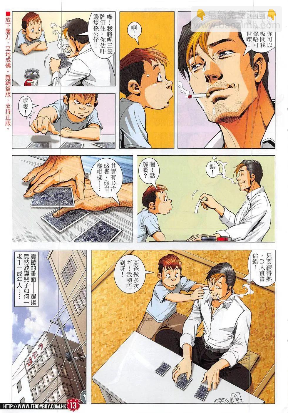 🍸古惑仔 第1864回 第13页
