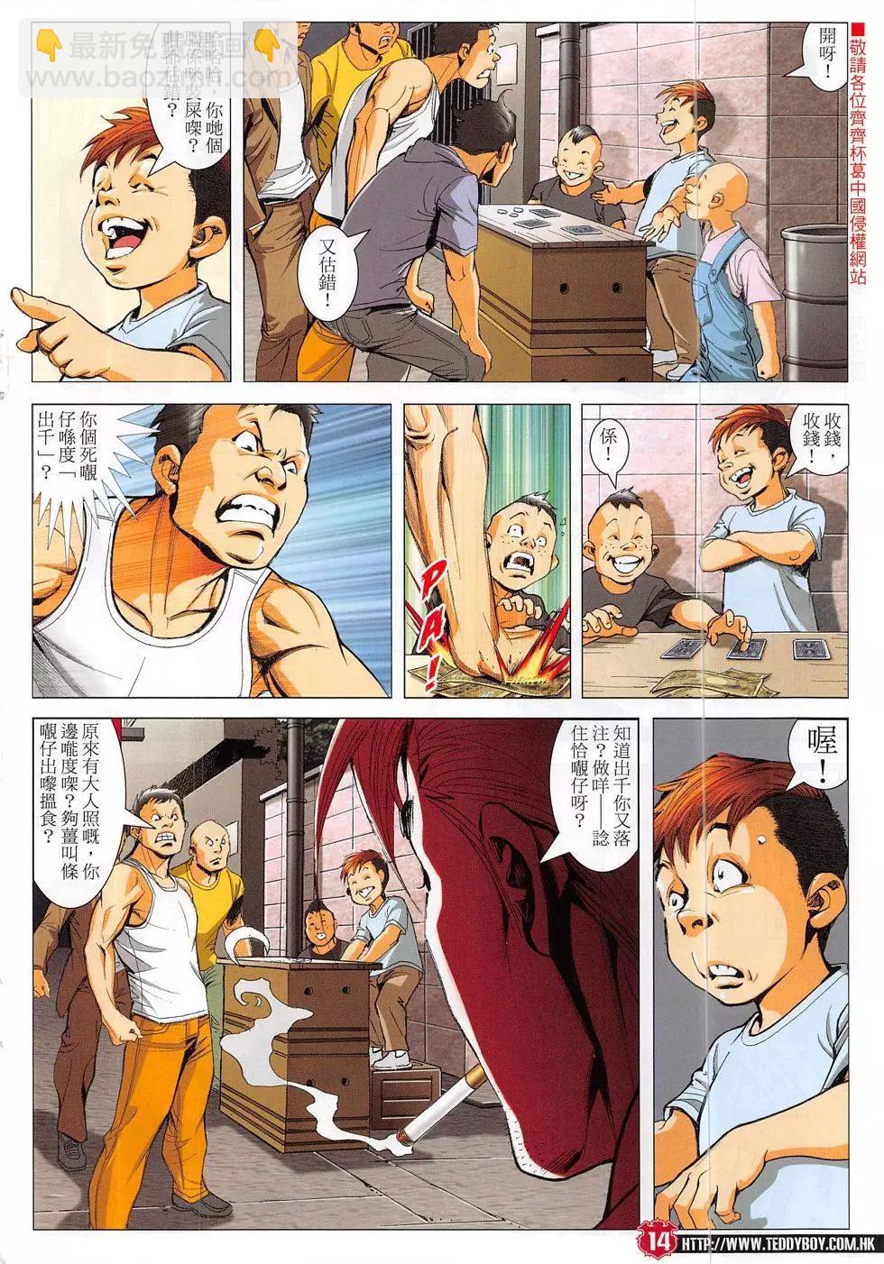 🍸古惑仔 第1864回 第14页