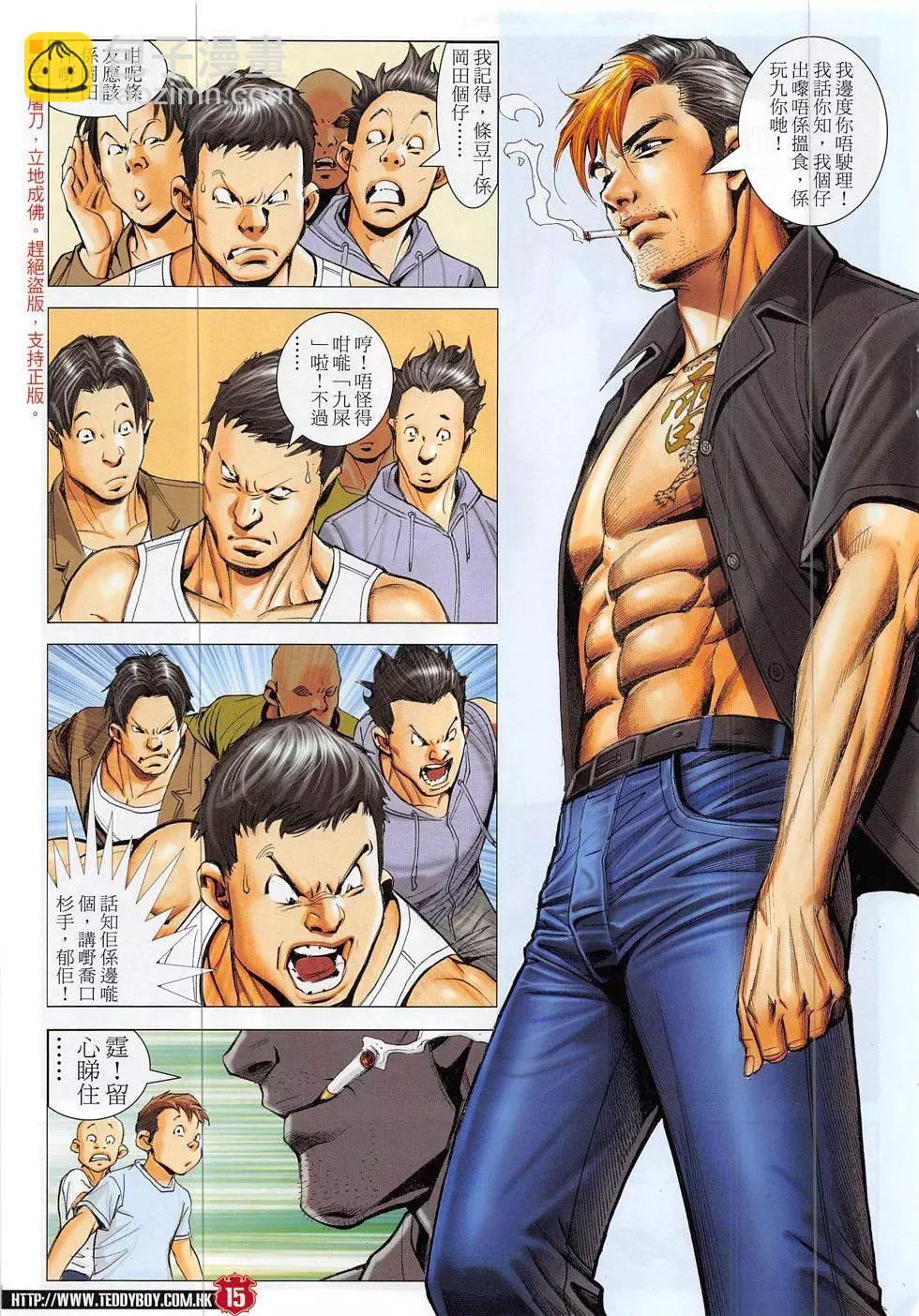 🍸古惑仔 第1864回 第15页