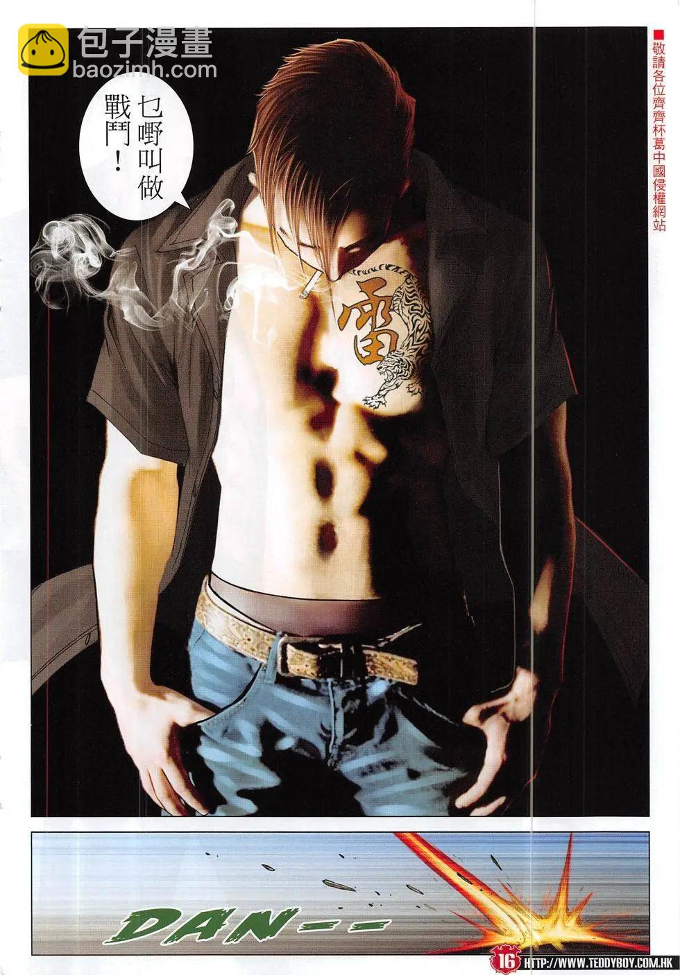 🍸古惑仔 第1864回 第16页