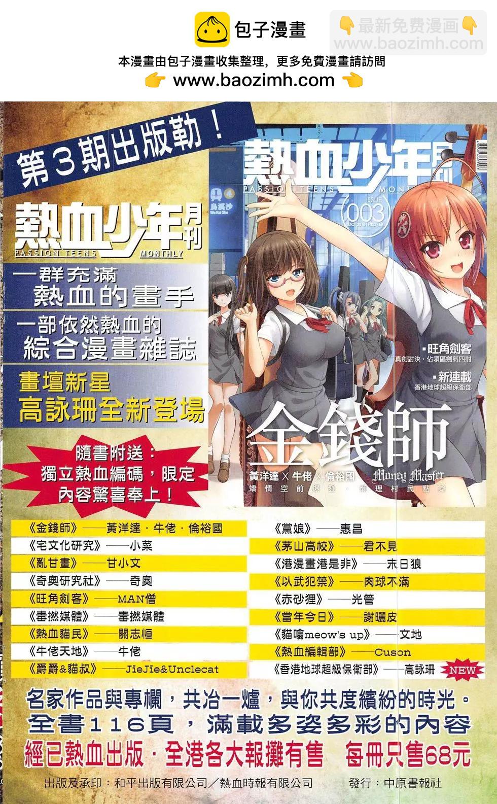 🍸古惑仔 第1864回 第2页