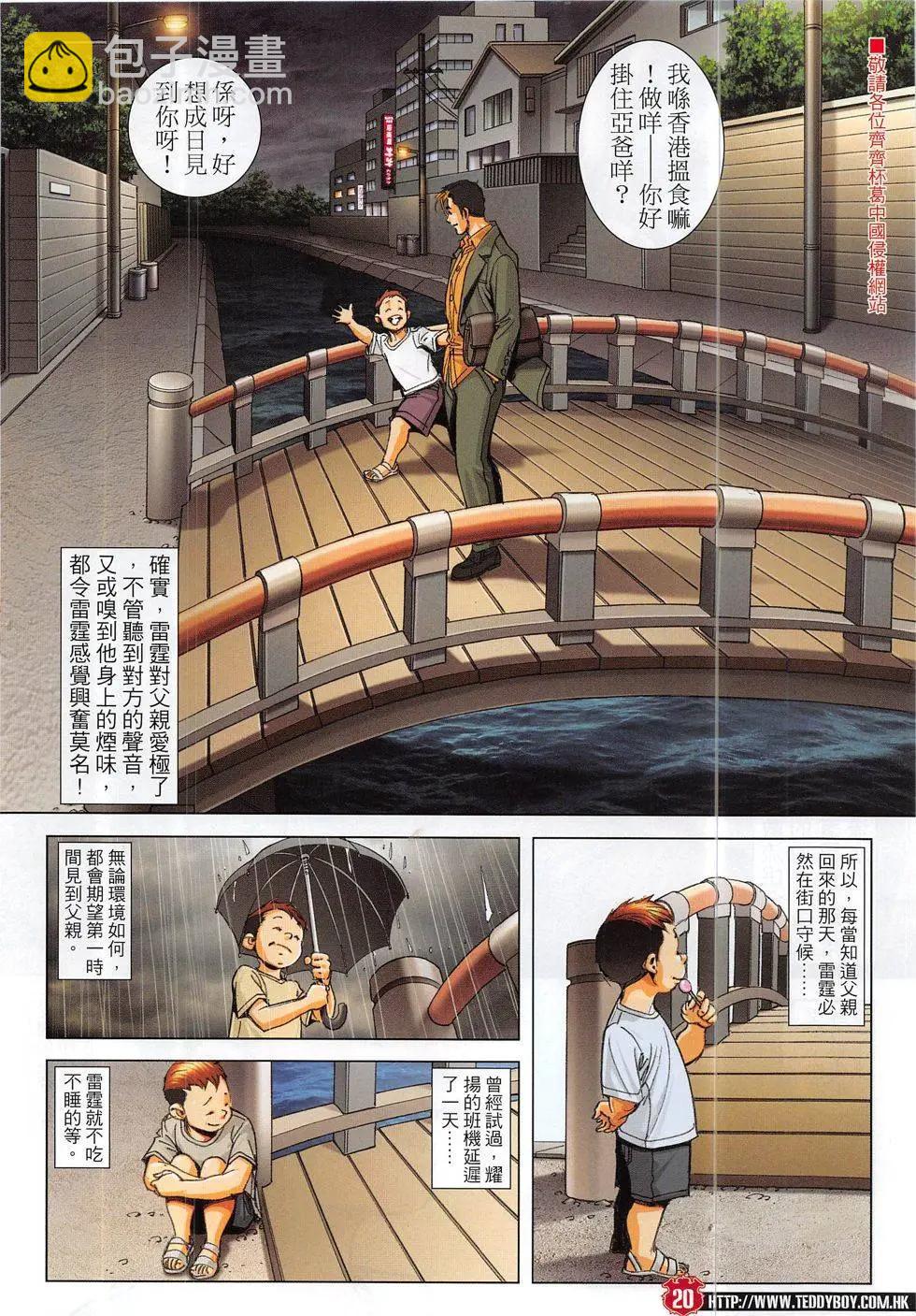 🍸古惑仔 第1864回 第20页