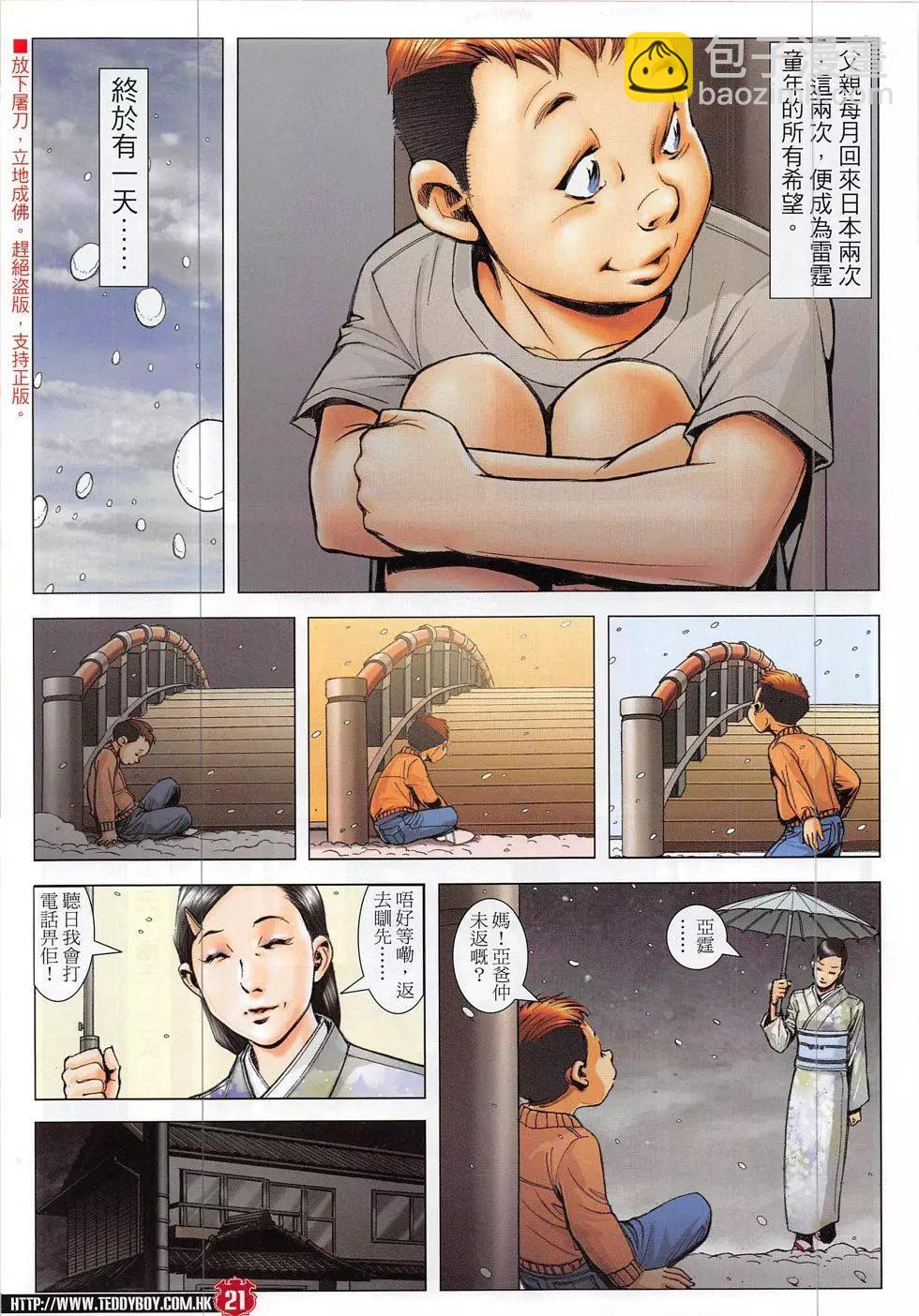 🍸古惑仔 第1864回 第21页