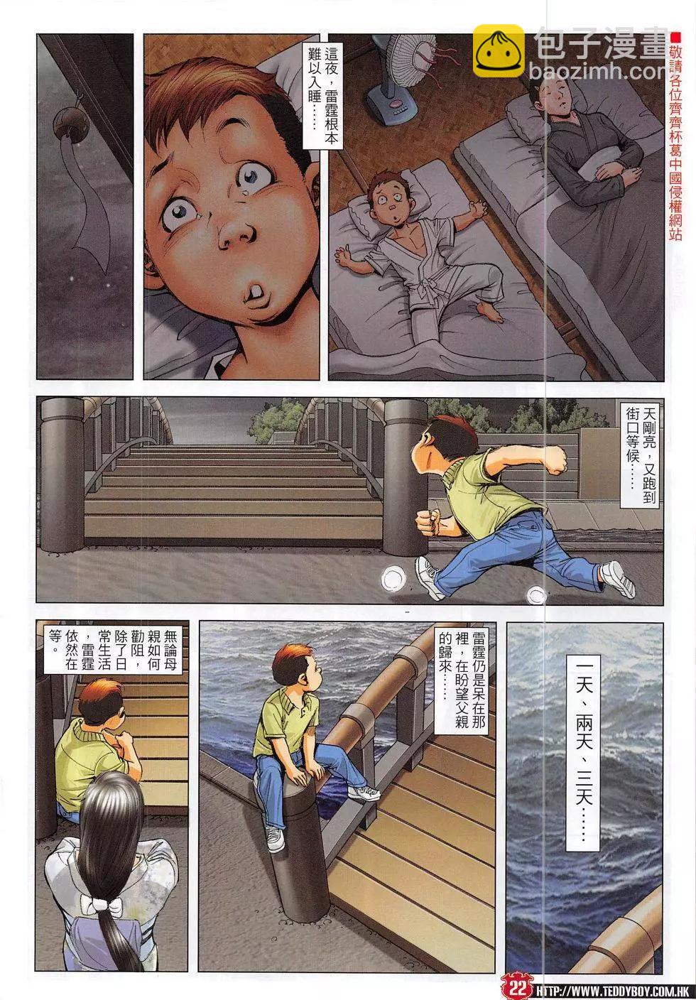 🍸古惑仔 第1864回 第22页