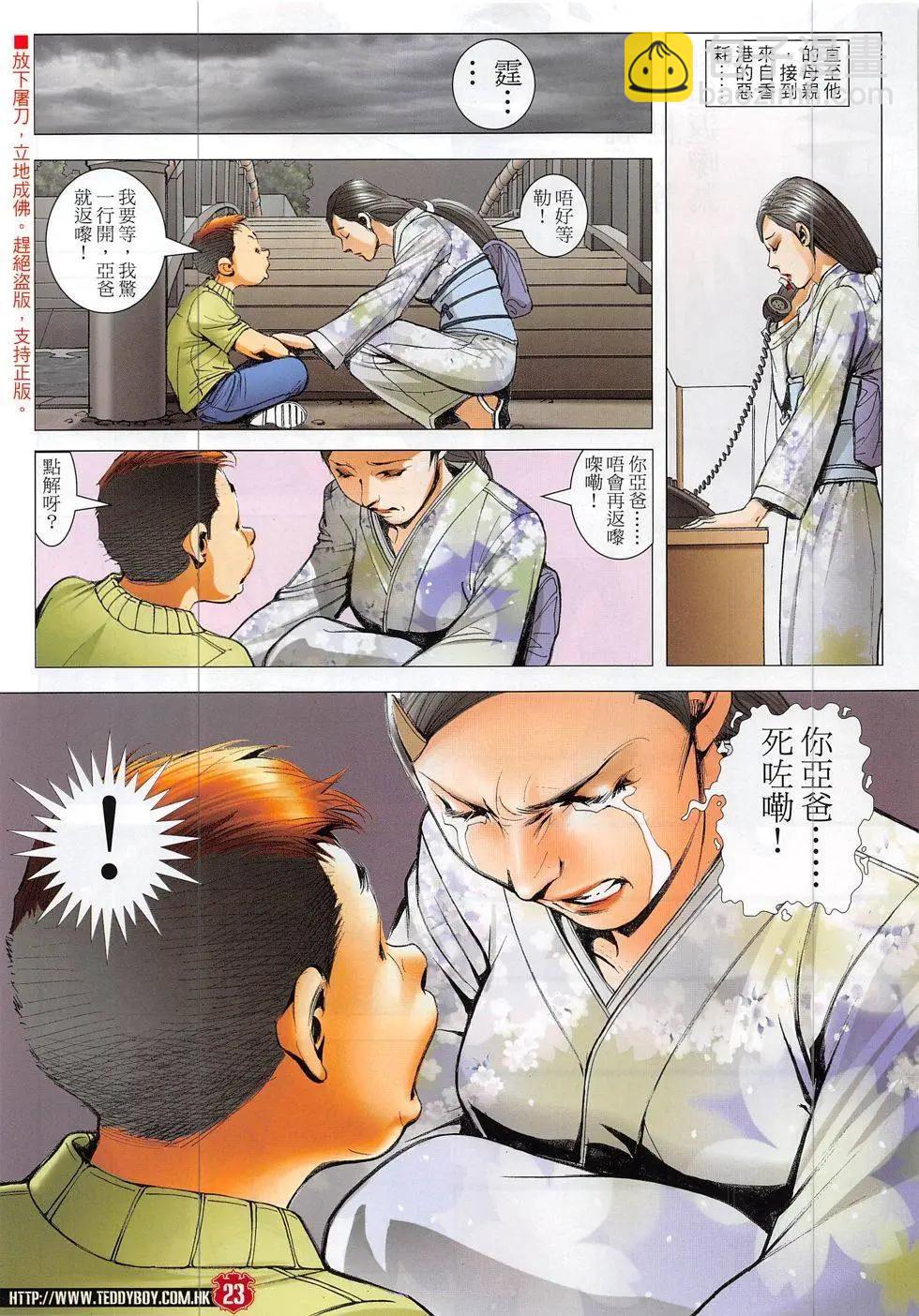 🍸古惑仔 第1864回 第23页