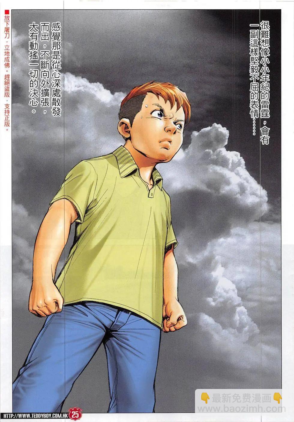 🍸古惑仔 第1864回 第25页