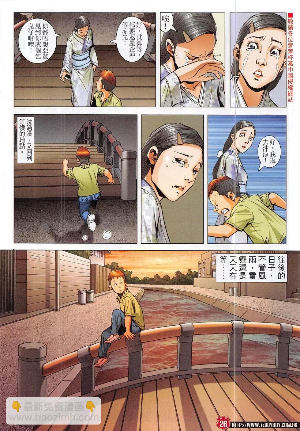 🍸古惑仔 第1864回 第26页