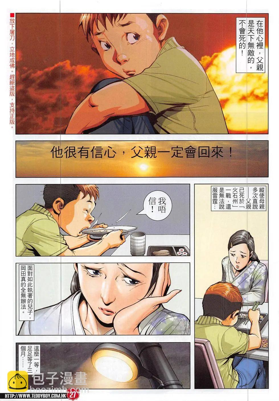 🍸古惑仔 第1864回 第27页