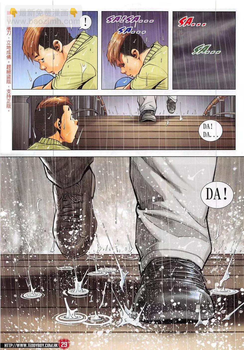 🍸古惑仔 第1864回 第29页