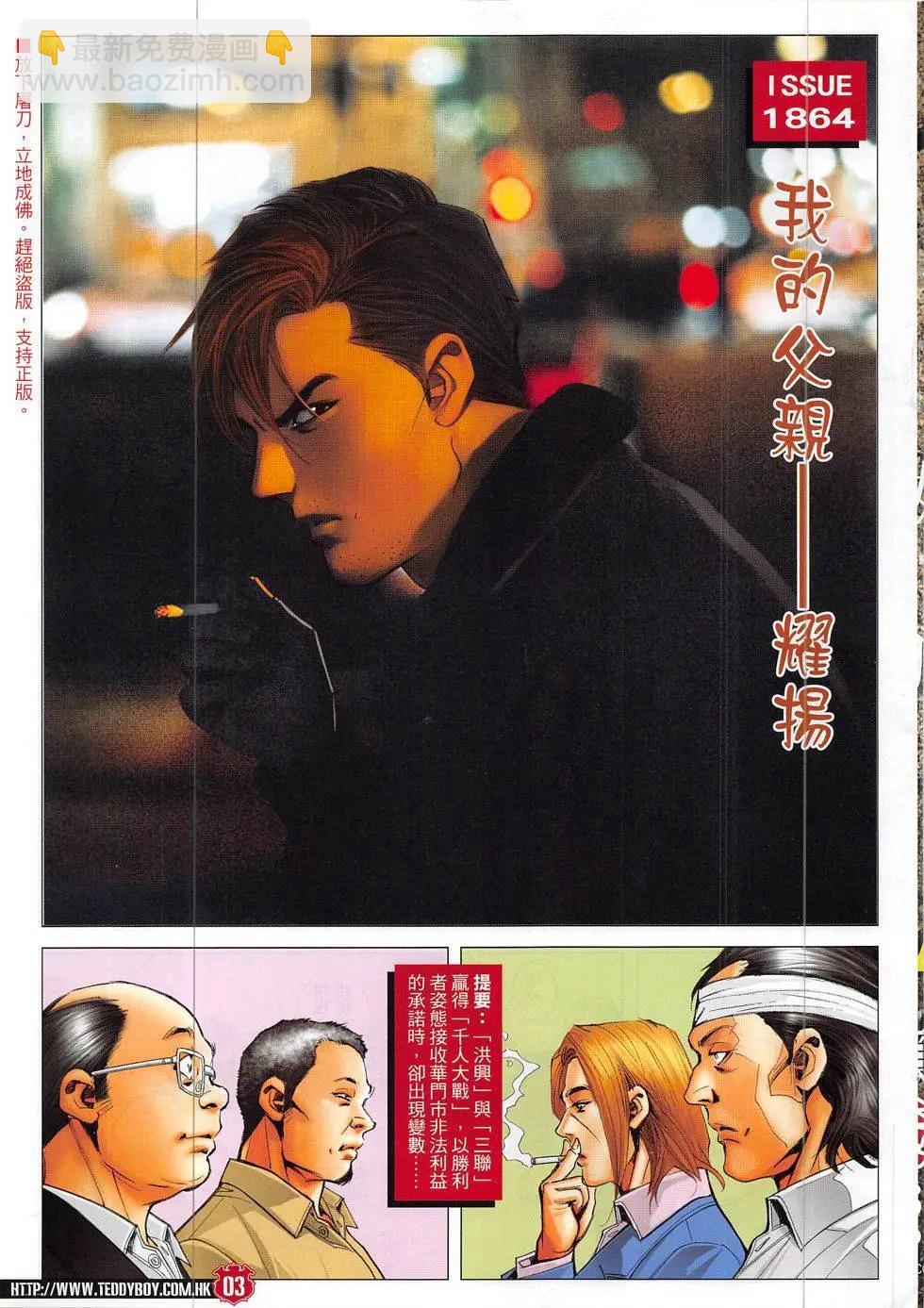🍸古惑仔 第1864回 第3页