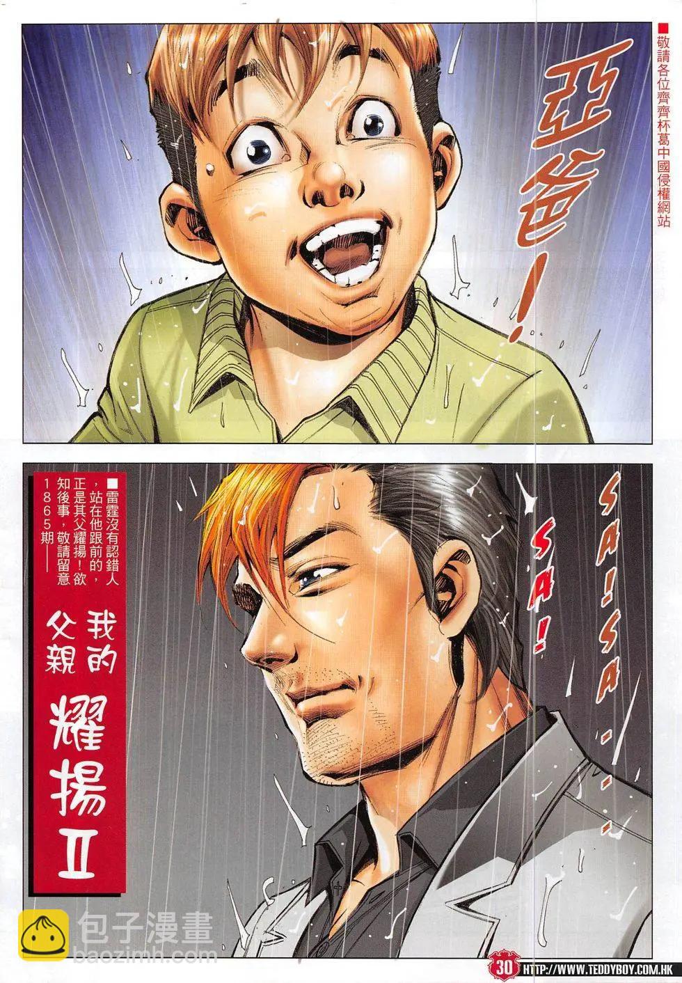 🍸古惑仔 第1864回 第30页