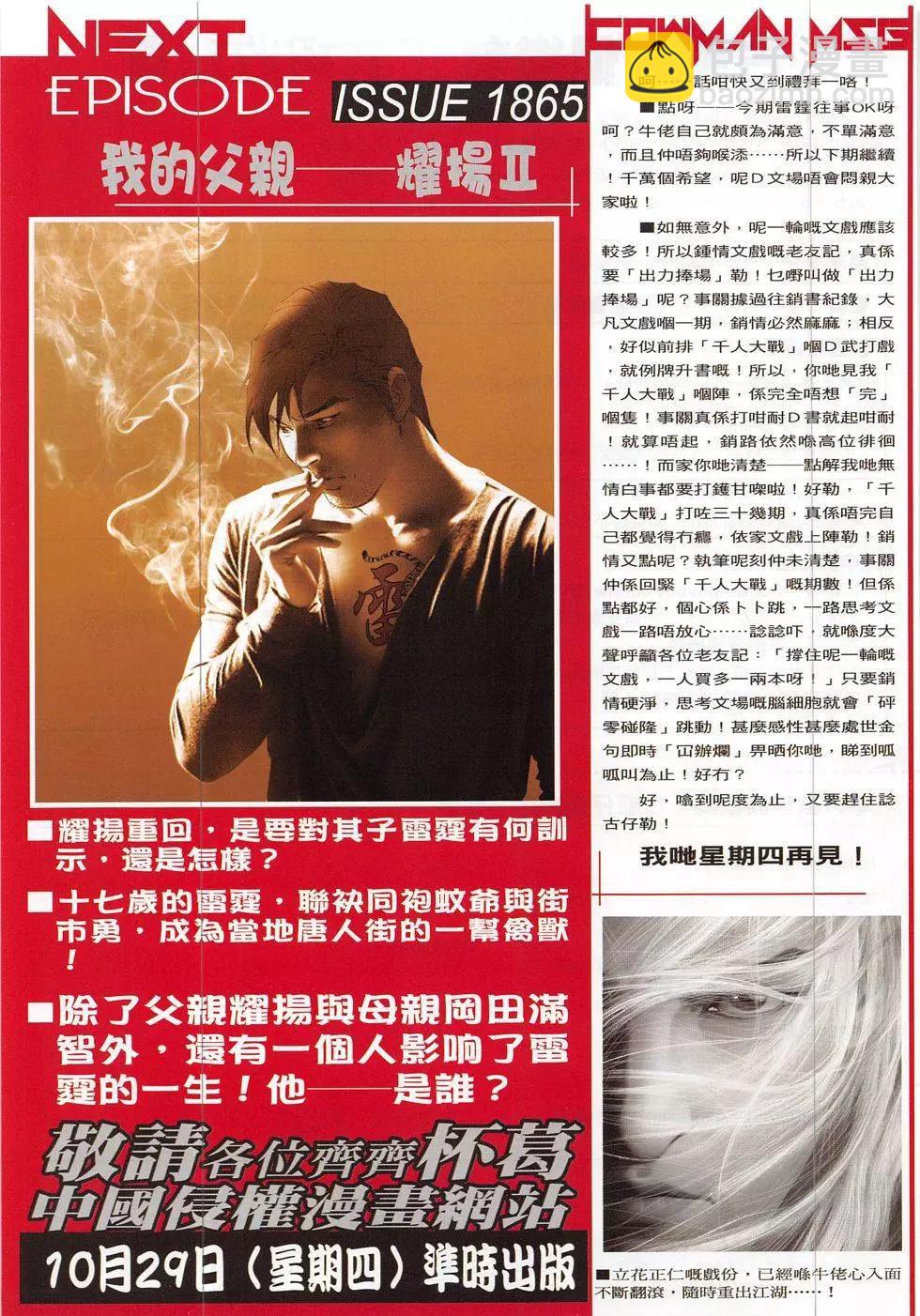 🍸古惑仔 第1864回 第31页