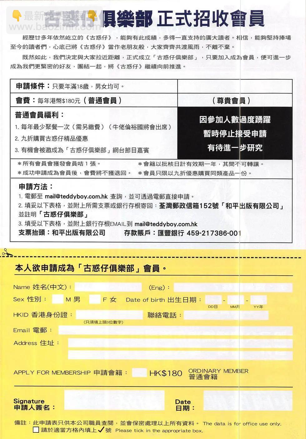 🍸古惑仔 第1864回 第32页