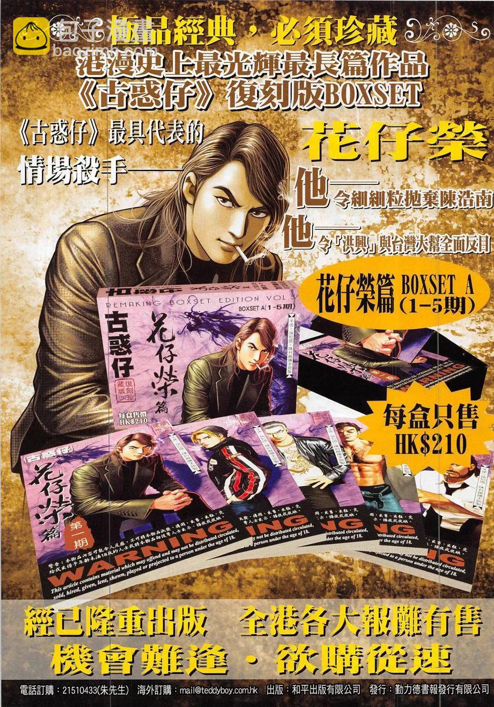 🍸古惑仔 第1864回 第33页