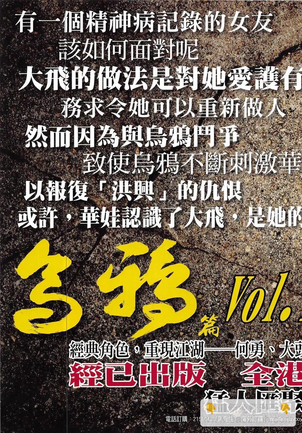🍸古惑仔 第1864回 第35页