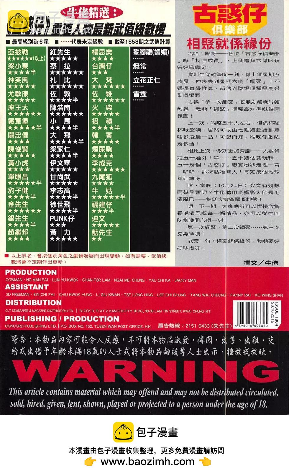 🍸古惑仔 第1864回 第36页