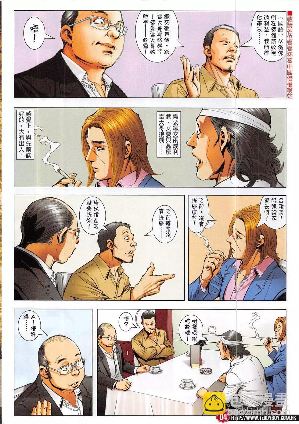 🍸古惑仔 第1864回 第4页