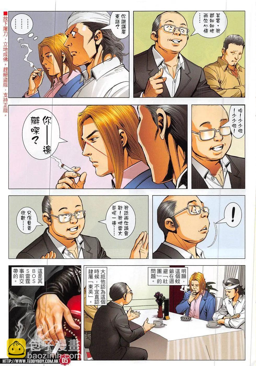 🍸古惑仔 第1864回 第5页