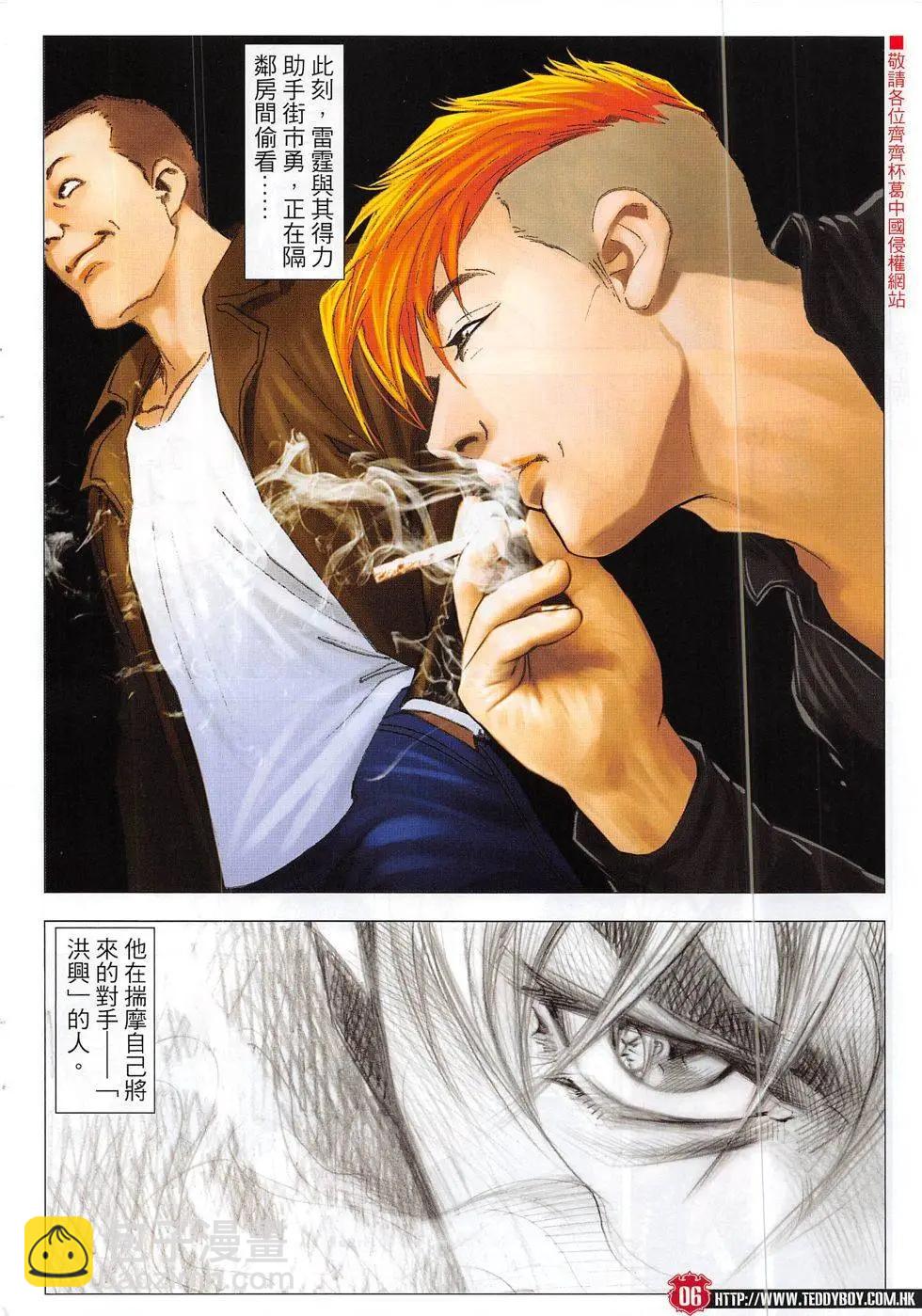 🍸古惑仔 第1864回 第6页