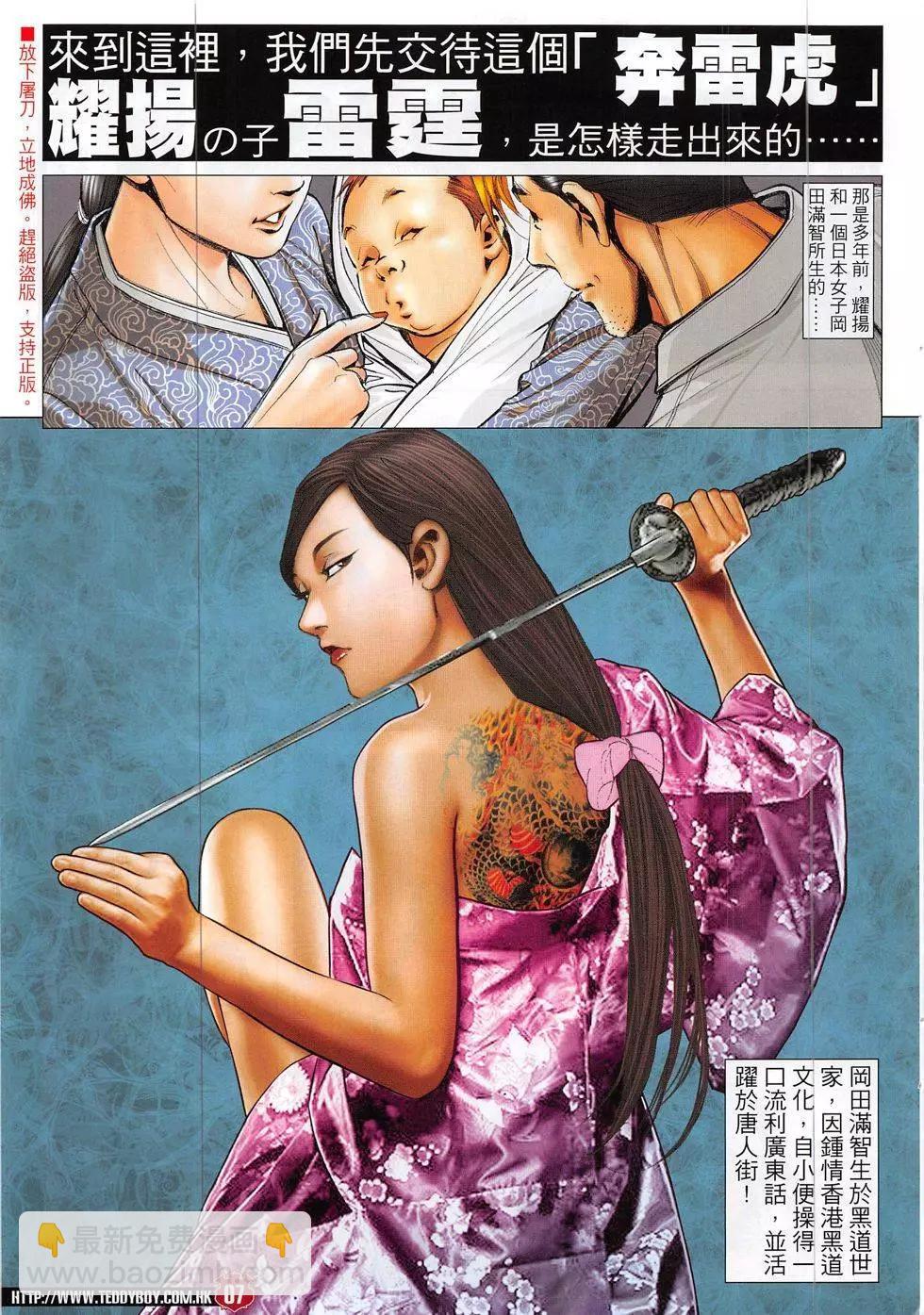 🍸古惑仔 第1864回 第7页