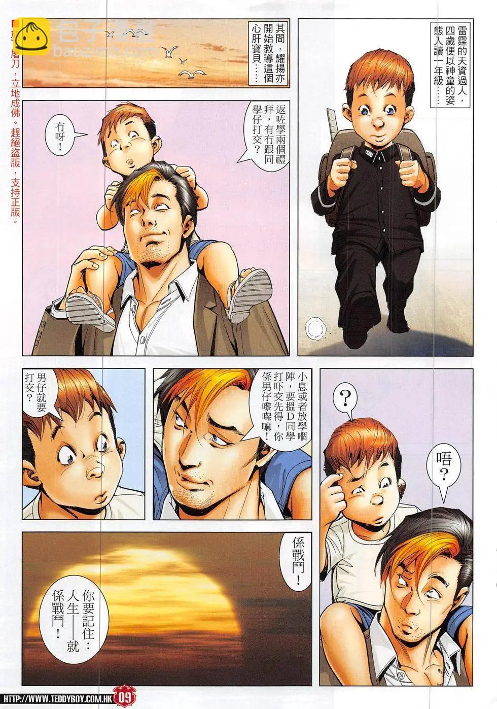 🍸古惑仔 第1864回 第9页