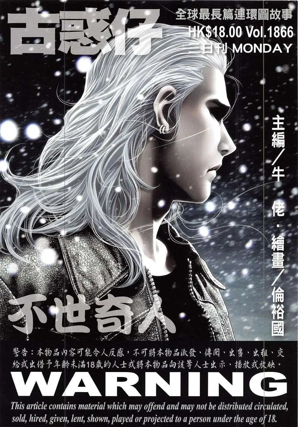 🍸古惑仔 第1866回 第1页