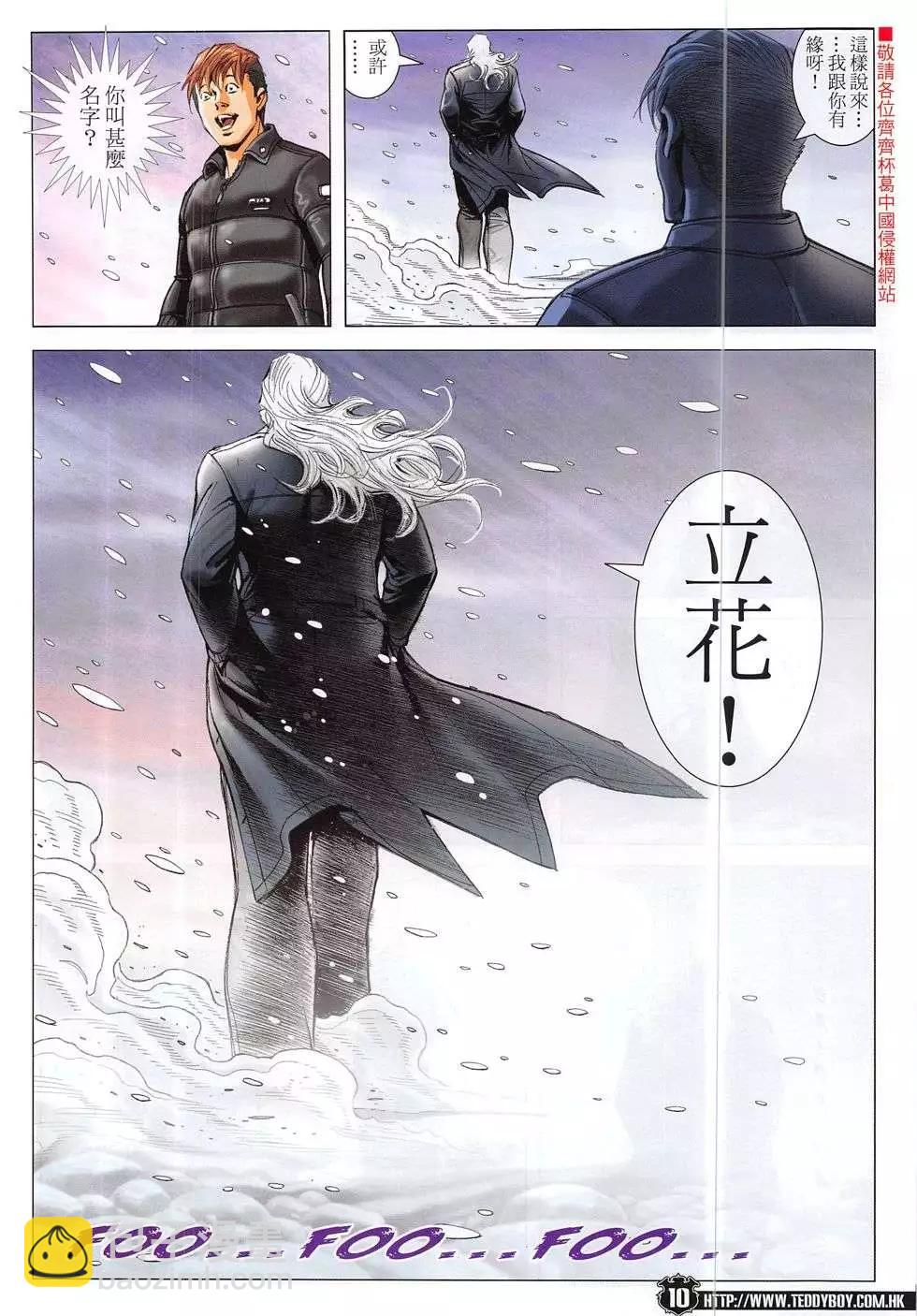 🍸古惑仔 第1866回 第10页
