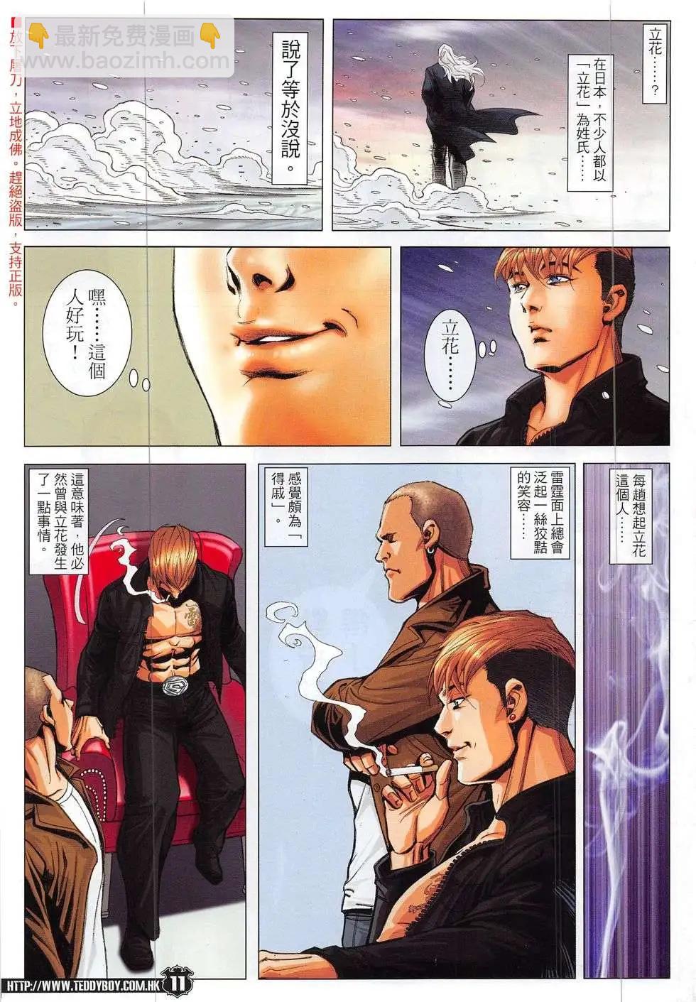 🍸古惑仔 第1866回 第11页