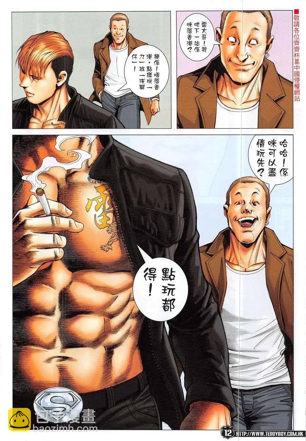🍸古惑仔 第1866回 第12页