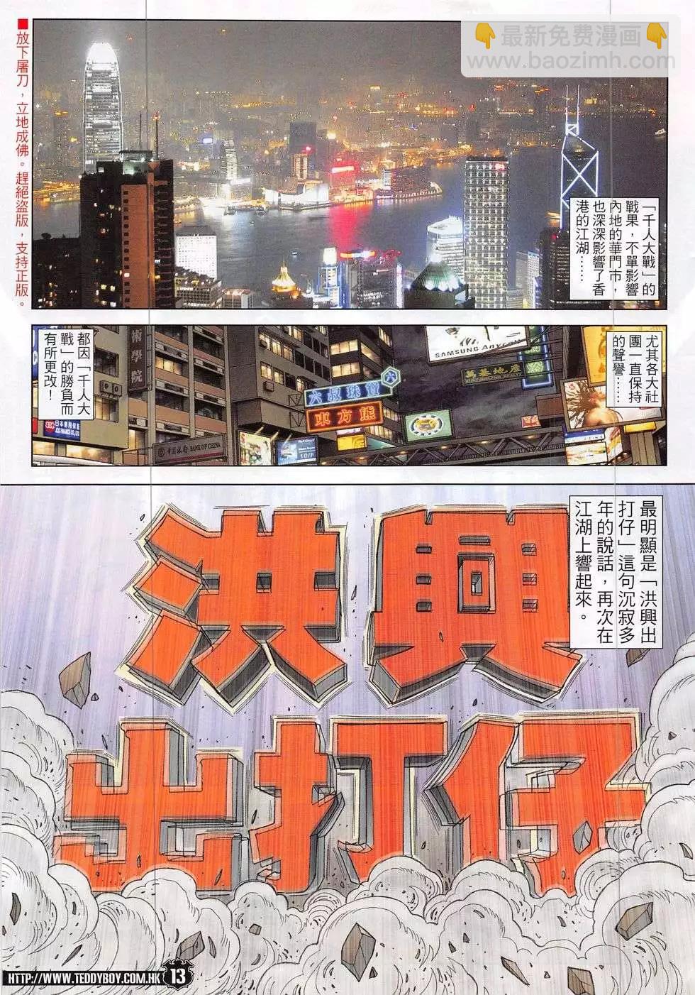 🍸古惑仔 第1866回 第13页